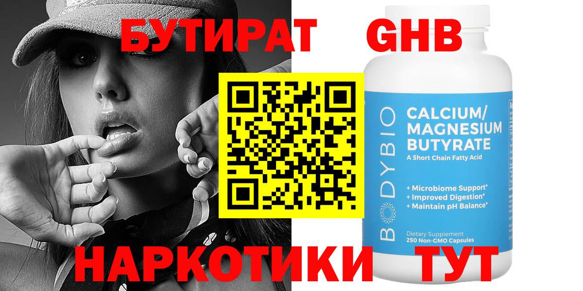 Гатчина  Бутират 99%  Вход с VPN 