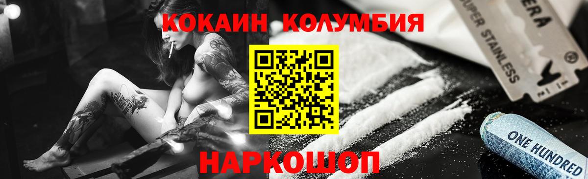 Кокаин Columbia Гатчина
