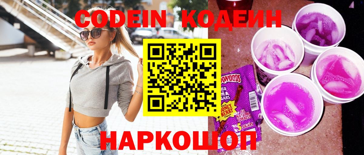 Кодеиновый сироп Lean напиток Lean (лин) Гатчина