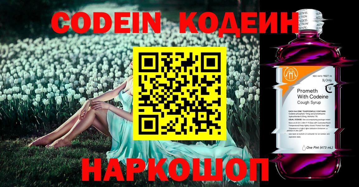 Гатчина  Codein Purple Drank  продажа наркотиков  Вход с VPN  Кодеиновый сироп Lean напиток Lean (лин) 