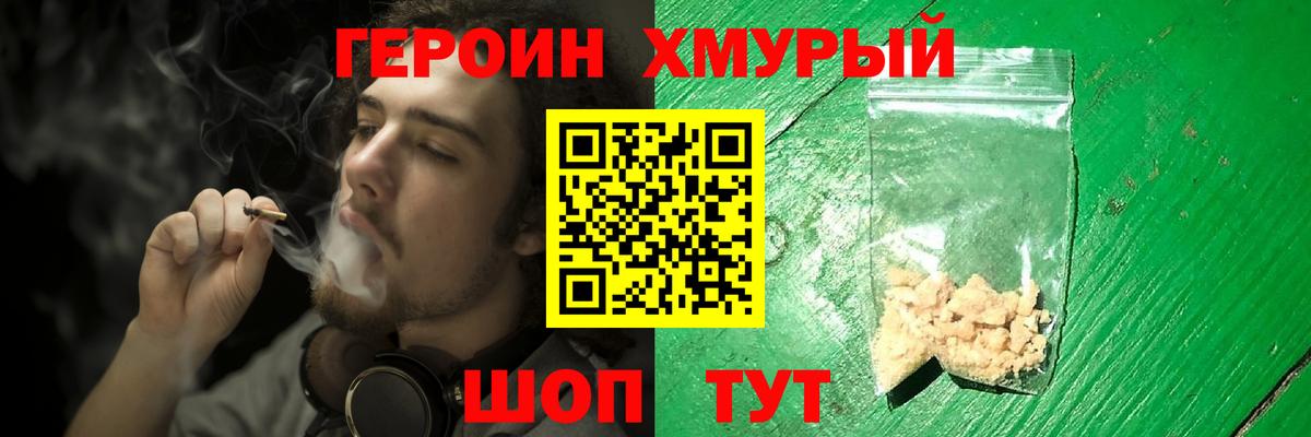 ГЕРОИН VHQ Гатчина